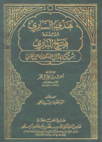 هدي الساري.pdf
